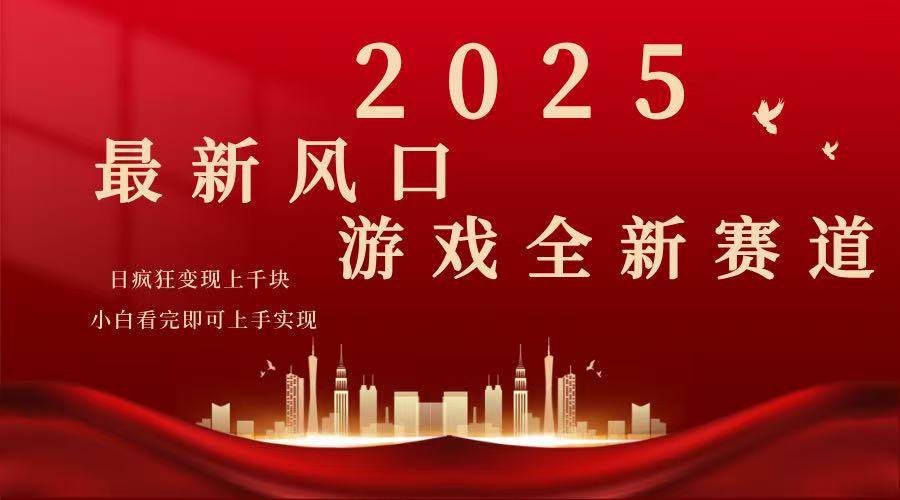 2025年游戏广告新玩法解析，零基础入门指南，轻松掌握核心技巧