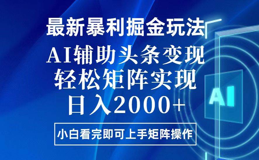AI辅助内容创作新思路:简单上手操作指南,助力高效内容产出实践