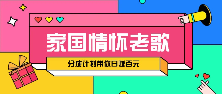 重温家国情怀经典歌曲：精选曲目盘点与创作背景解析，视频创作指南助力内容表达