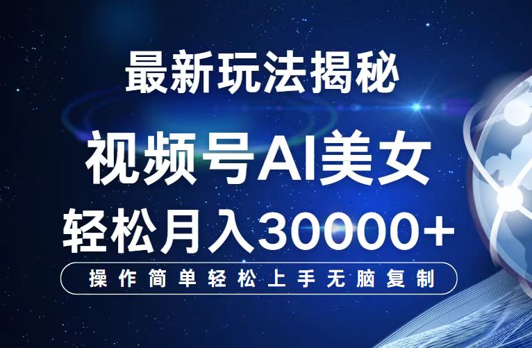视频号新玩法解析:AI生成舞蹈内容,探索创作方法与实现路径