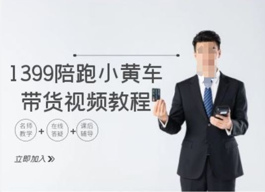 TikTok小黄车带货实战指南：从入门到精通，掌握跨境电商视频运营技巧