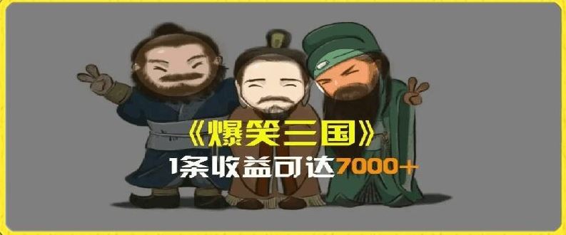 AI创意制作三国恶搞影片：从零基础到完整流程，轻松掌握视频制作技巧