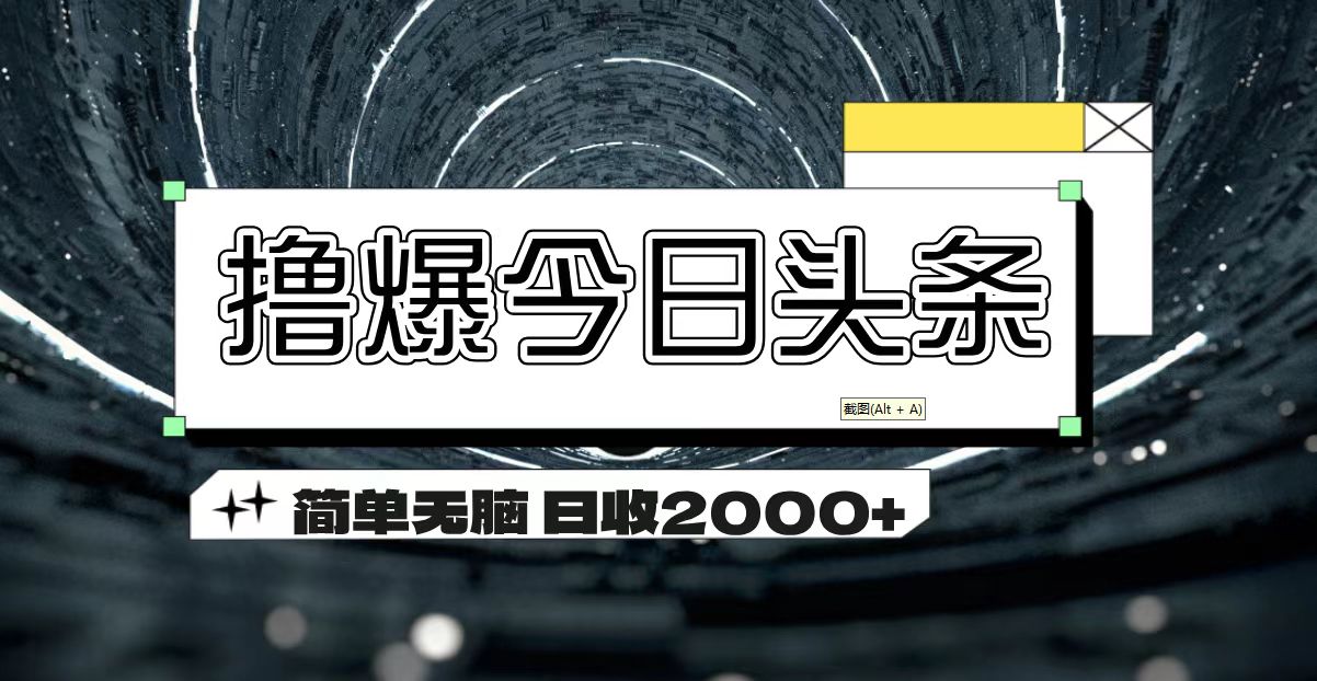 今日头条高效运营指南:三步掌握核心技巧,轻松提升内容创作成效