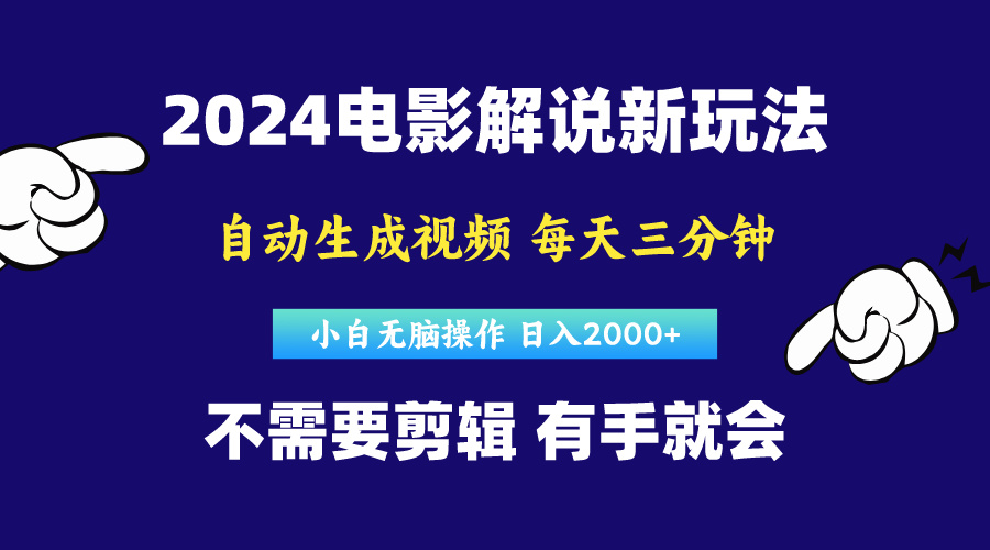 软件自动生成电影解说视频教程，新手也能轻松掌握操作技巧，每日仅需短暂时间完成创作。