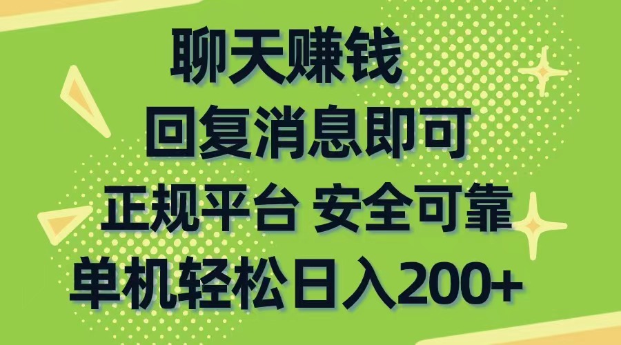 手机端正规聊天软件推荐：操作简单无门槛，每日稳定收益轻松获取