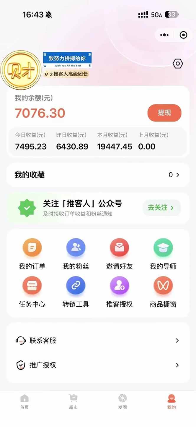 (16969期)日入1.3w!微信推客,首批红利,未来10年最大的风口,0门槛,人人可做!(3) (16969期)日入1.3w!微信推客,首批红利,未来10年最大的风口,0门槛,人人可做!(3)