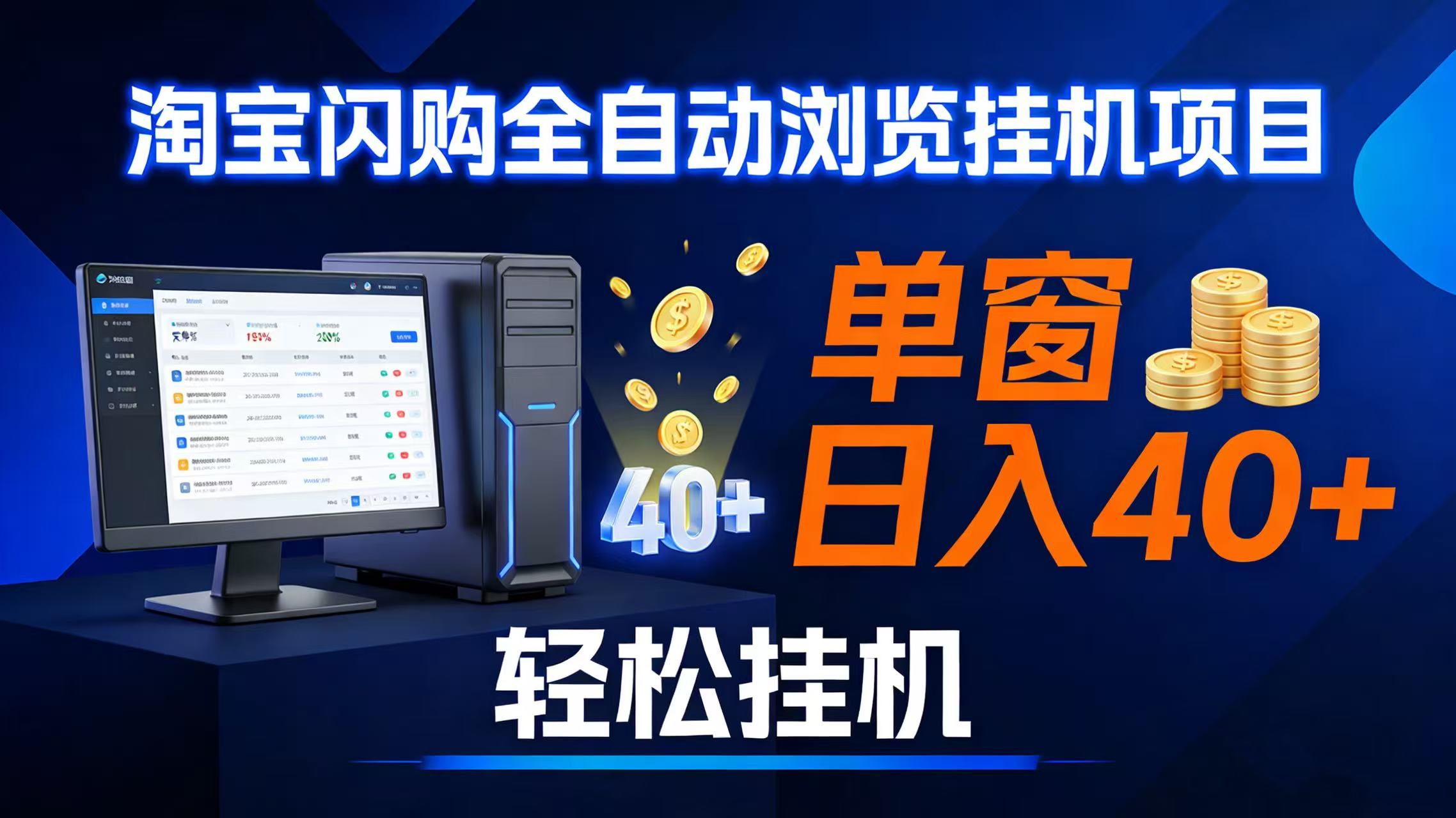 淘宝闪购信息实时采集与处理指南:多窗口管理提升操作效率