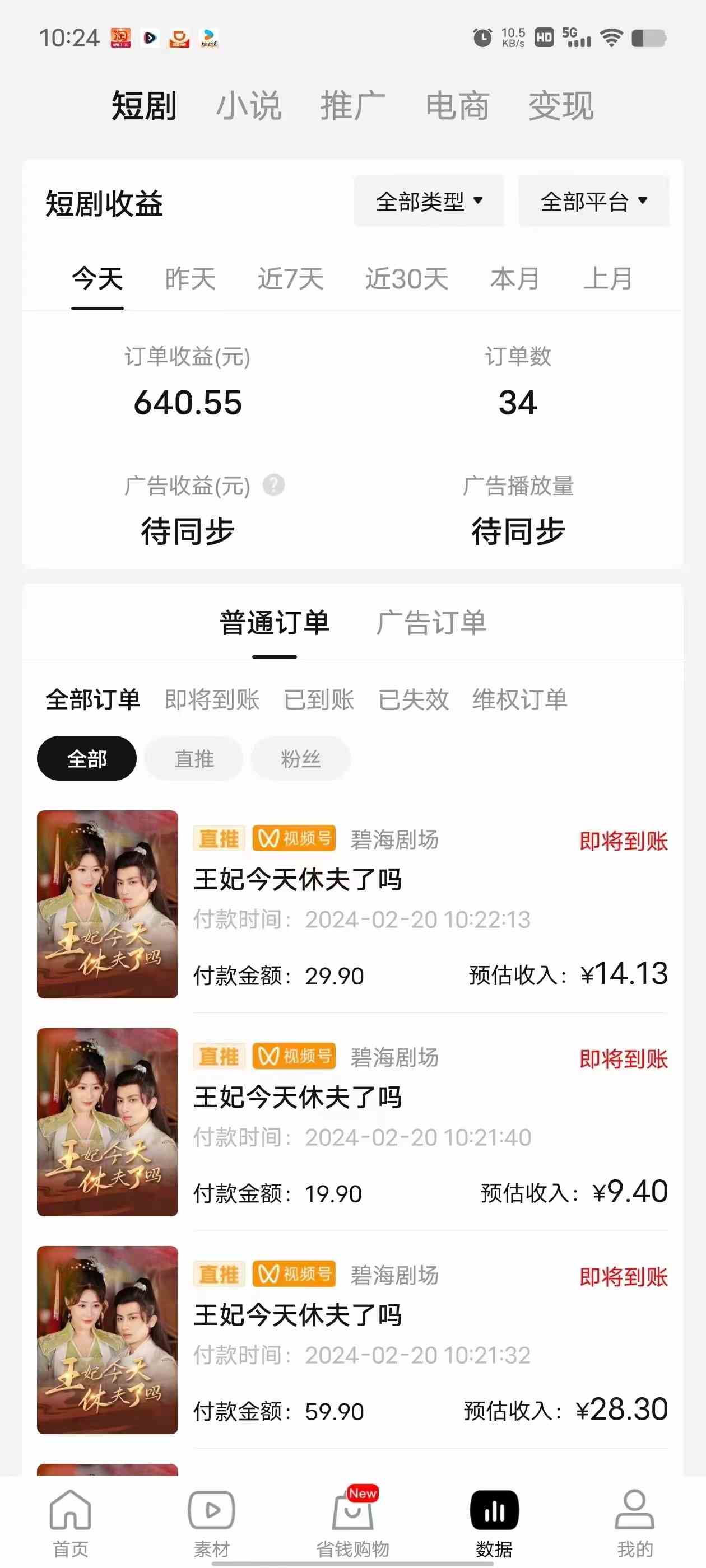 （9657期）2024视频号推广短剧，福利周来临，即将开始短剧时代（2）