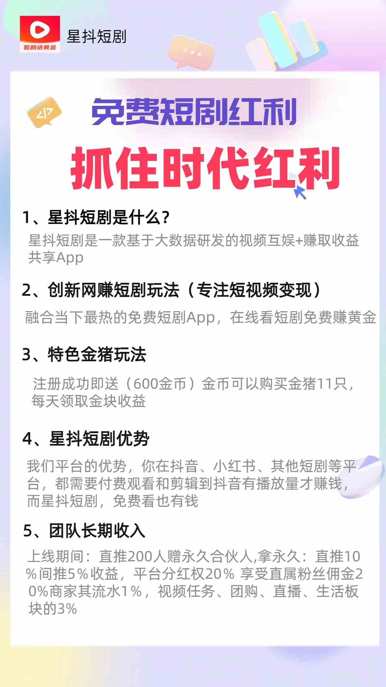 （9747期）免费看短剧撸收益，可挂机批量，随便玩一天一号30+做推广抢首码，管道收益（4）