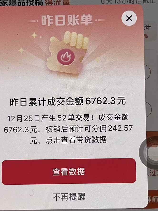 （16963期）月入过万的抖音团购，懒人带货最新玩法，长久稳定！小白轻松上手！（2）