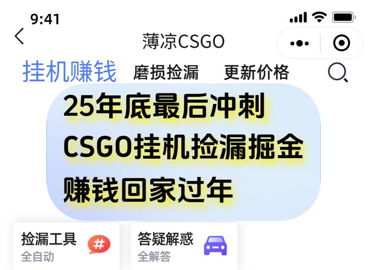（16735期）12月年底抓紧最后一个月，用CSGO游戏挂机捡漏掘金赚钱掘金，一部手机轻松日入500+