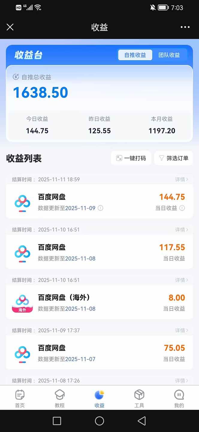 （16565期）百度ai智能体·网盘拉新躺赚教程2.0：单日收益高达1800元，30收入15w+（11）