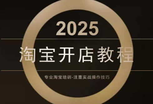 老邓电商·淘宝开店运营教程直通车(更新11月)