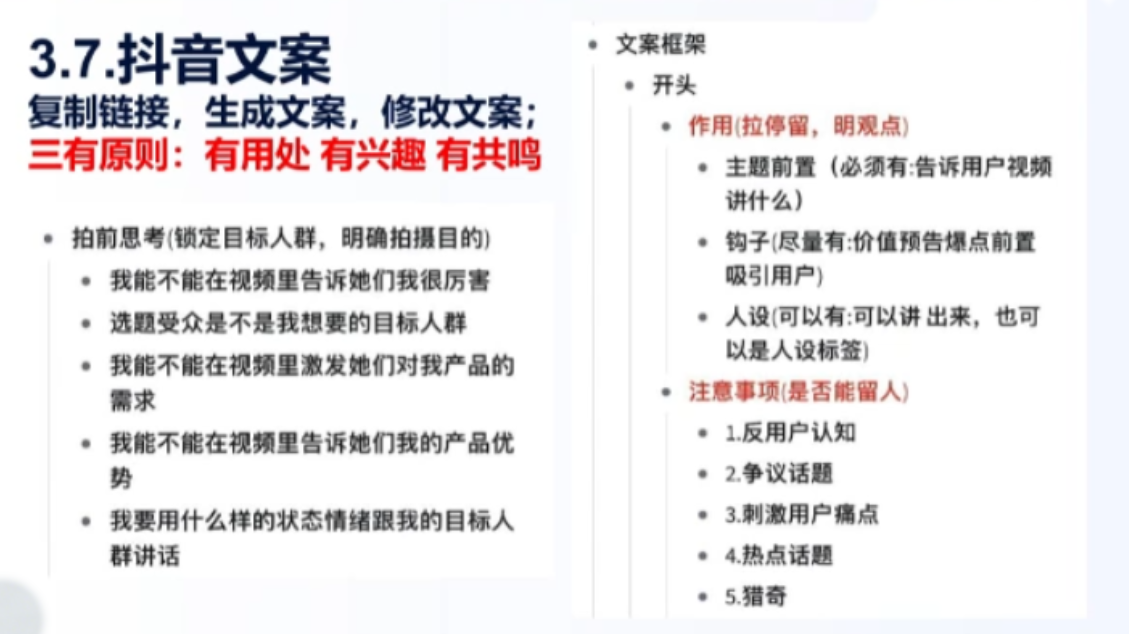 餐饮老板抖音实战指南：短视频引流+直播卖团购+精准投流+私域运营（2）