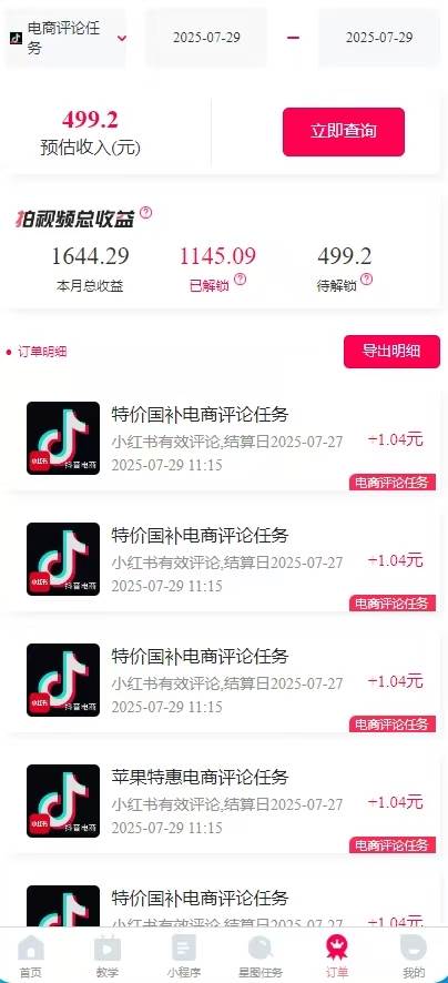 （15530期）一天轻松3000+，抖音国补福利！评论就有钱，还有额外躺赚！（4）