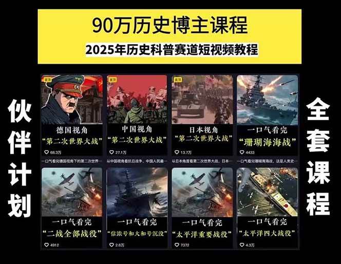 （15386期）历史短视频赛道变现课，百集素材库应用，文案剪辑技巧，账号运营全案（2）