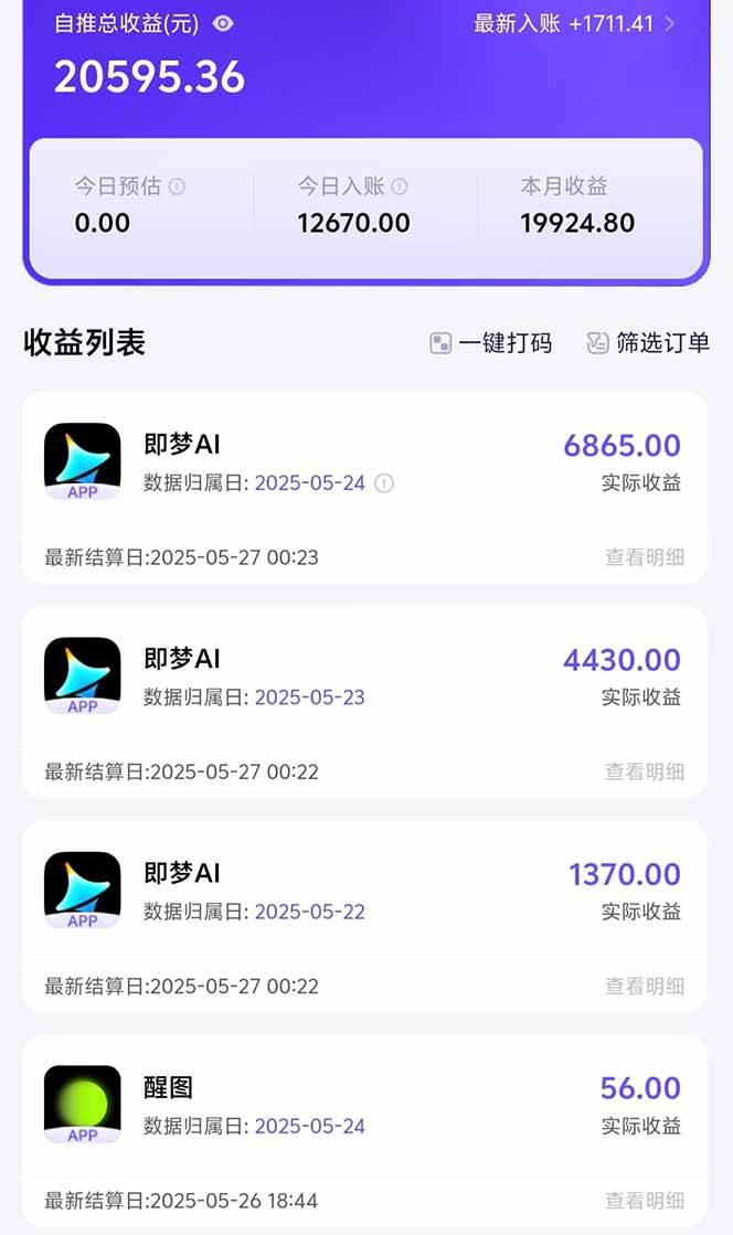 （14915期）即梦APP推广爆力拉新，收益上限极高，月入6位数，AI风口落地实操项目。（2）