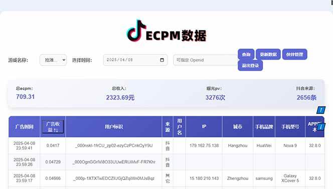 （14512期）2025最热抖音官方项目 Ai时代风口项目小程序游戏开发 实测单个游戏日收…（3）