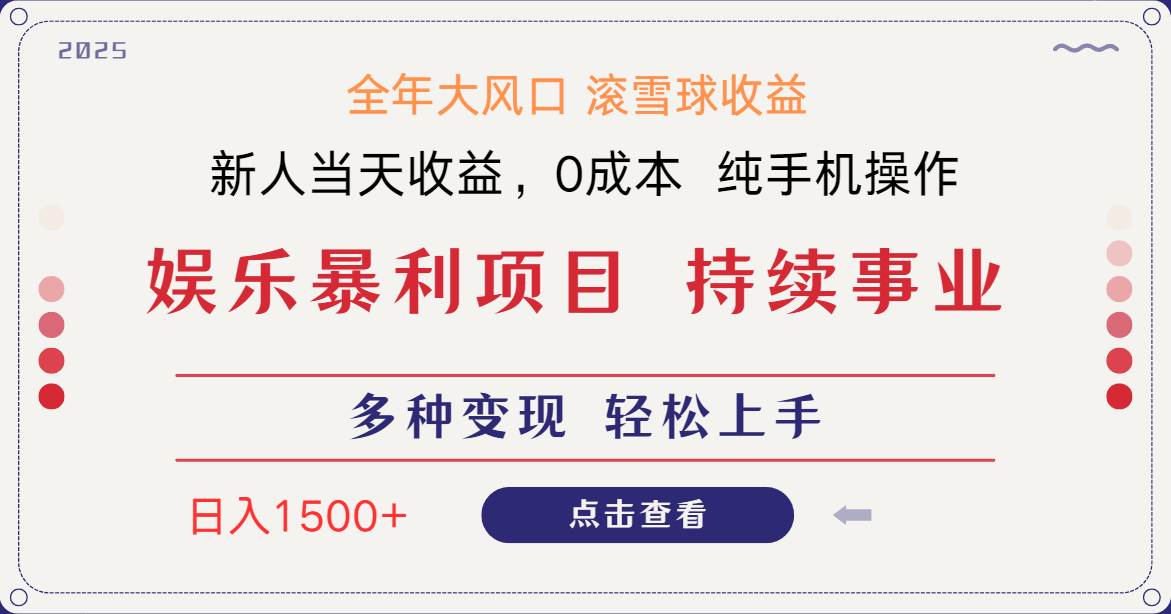 (14352期)日入1500+ 高额信息差项目 小白长期饭票 副业翻身 当天收益 (14352期)日入1500+ 高额信息差项目 小白长期饭票 副业翻身 当天收益