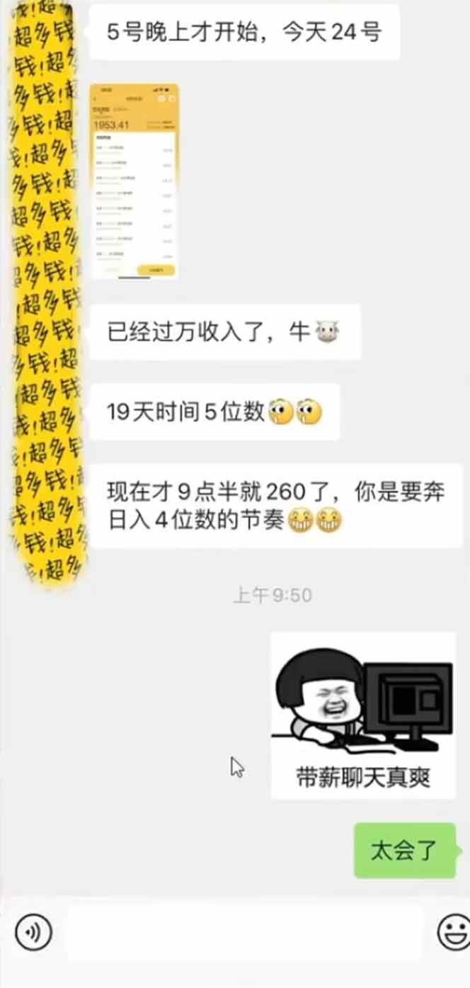 （14312期）手机聊天即可赚钱，一小时狂薅300+！多开矩阵立马翻倍，提现秒到账！（…（4）