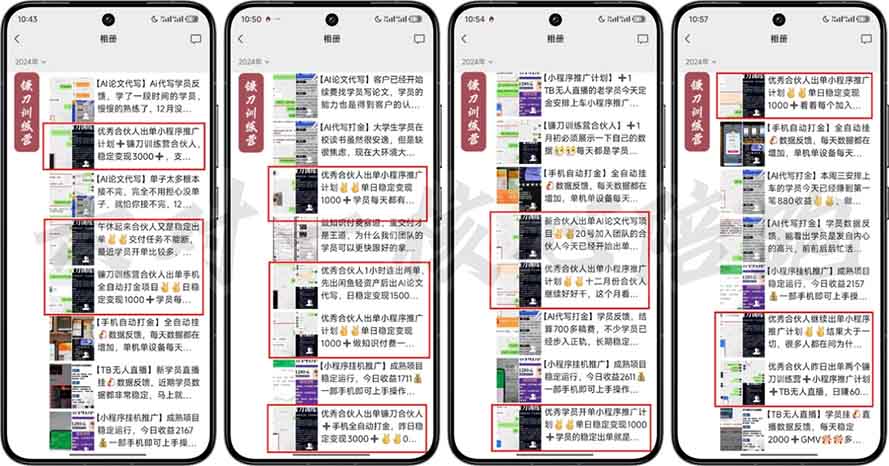 （13944期）2025年 如何通过 “知识付费” 卖项目月入十万、年入百万，布局2025与…（2）