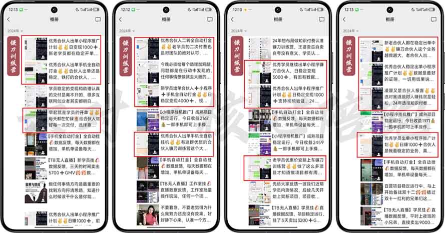（13944期）2025年 如何通过 “知识付费” 卖项目月入十万、年入百万，布局2025与…（3）