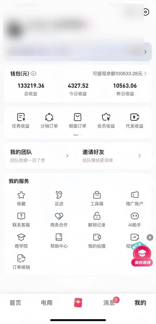 （13607期）最新零撸项目，一键托管代发视频，有播放就有收益，日入1千+，有抖音号…（2）