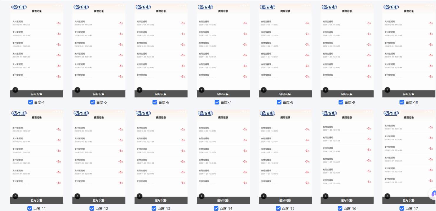 （13553期）百度云机2.0最新玩法，单机日收入500+，小白也可轻松上手！！！（3）