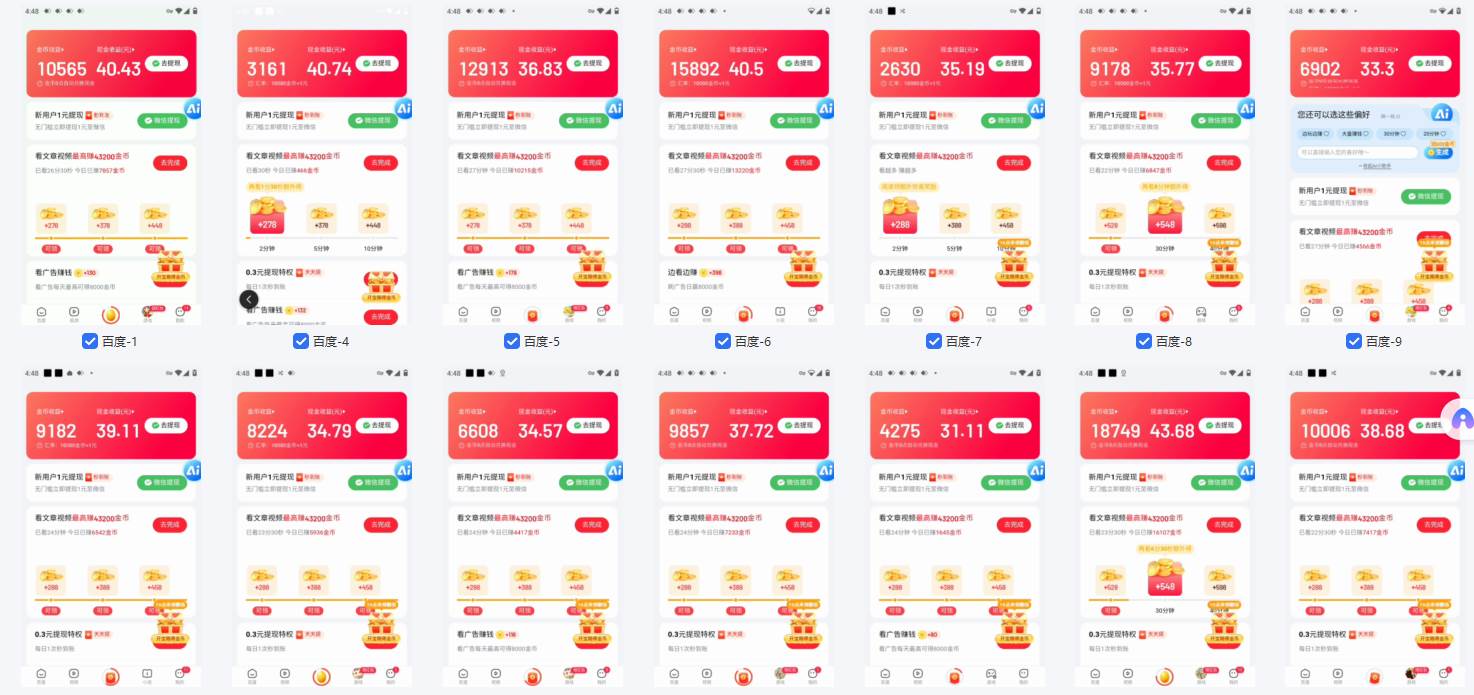 （13553期）百度云机2.0最新玩法，单机日收入500+，小白也可轻松上手！！！（2）