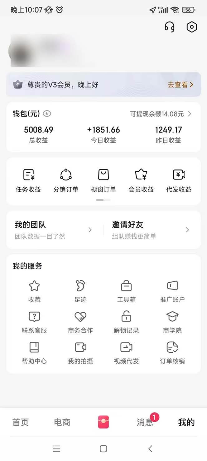 （13523期）轻松月入1W 不用写稿剪辑 一键视频代发 新手小白也能轻松操作（3）
