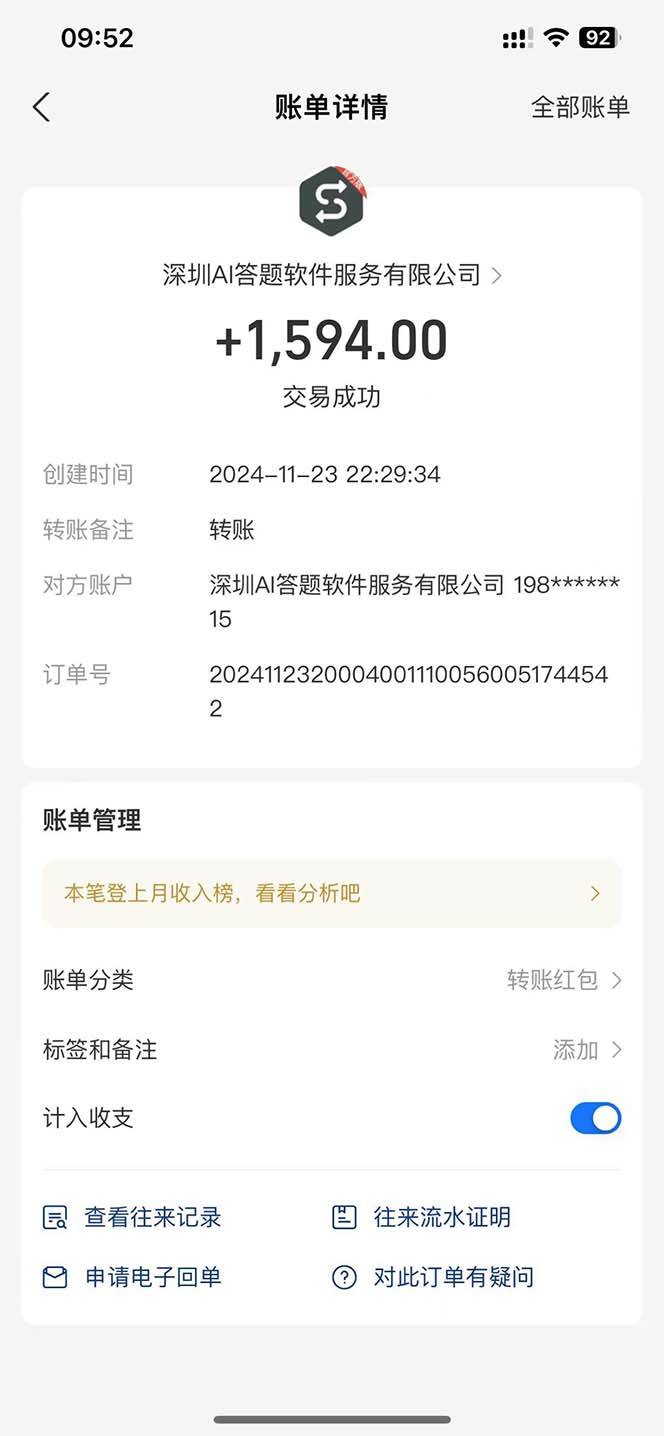 （13484期）Ai答题全自动运行 每天轻松搞几张 管道收益日入1000+（3）