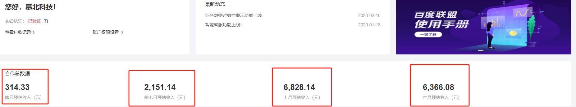 （13181期）百度联盟自动运行 运行稳定 单机300+（2）