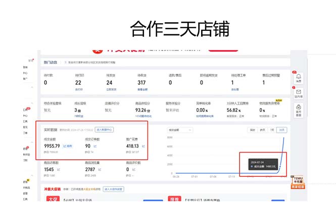 （12869期）拼多多最新合作日入4000+两天销量过百单，无学费、老运营代操作、小白福利（3）