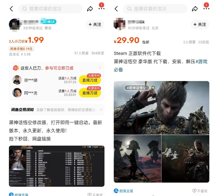 （12252期）最爆热点黑神话悟空游戏，增热点日赚5000+一鱼多吃多种变现方式！可立…（2）