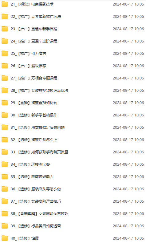 （12186期）淘系运营实战班：市场分析、定位、定价、引流、产品策划，爆品打造（3）