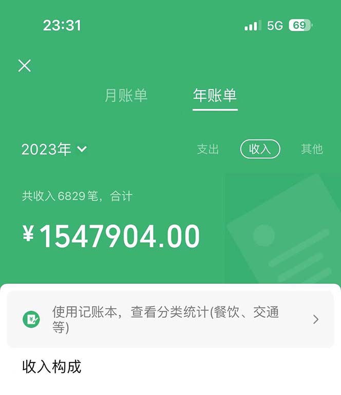 （12071期）七天赚了3.89万！最赚钱的纯手机操作项目！小白必学（3）