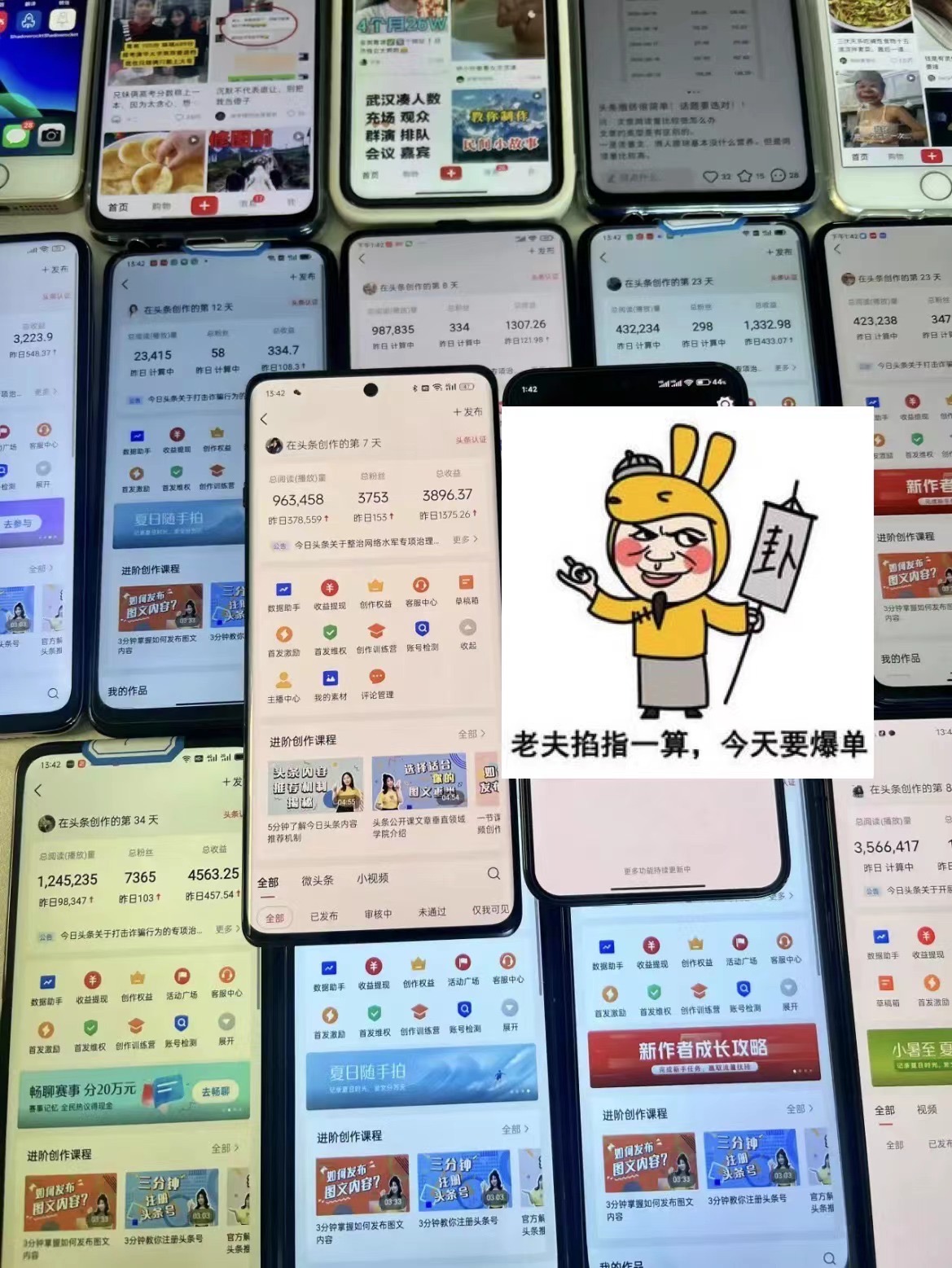 （12040期）一分钟一条 狂撸今日头条 单作品日收益300+ 批量日入2000+（2）