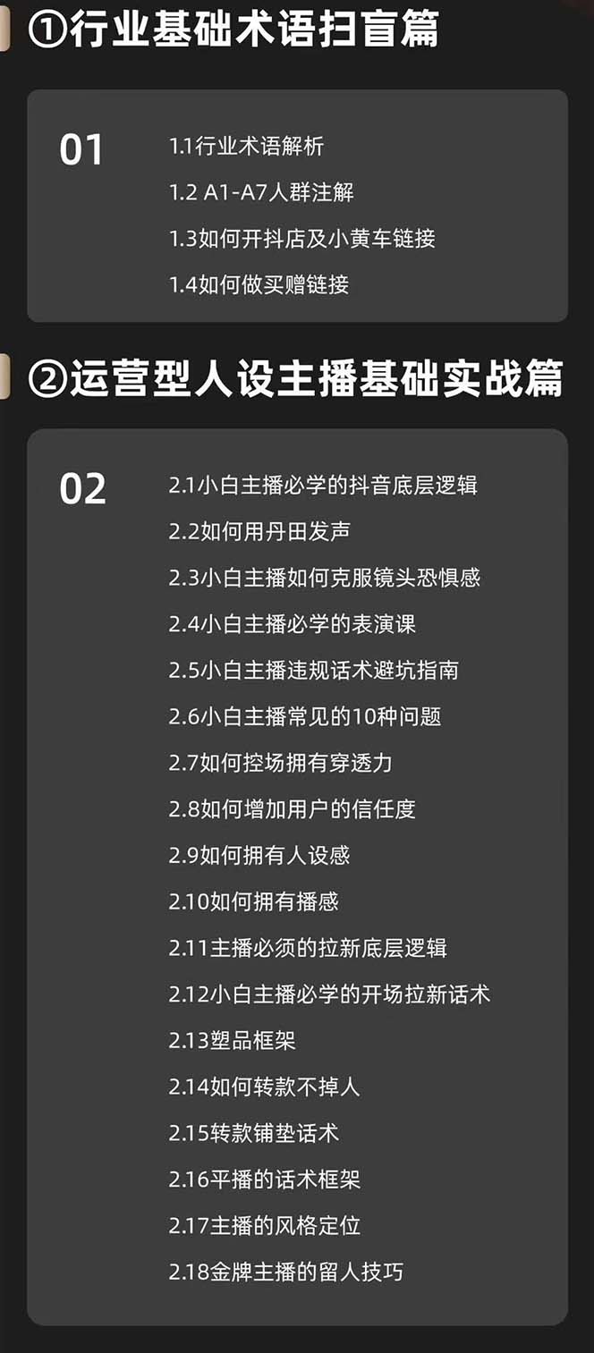 （11605期）运营型·人设主播必修实战课：行业基础术语扫盲，起号及账号破层级（2）