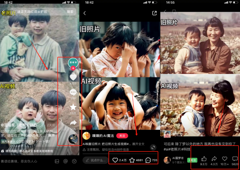 （11546期）全网爆火的AI让老照片动起来教程，蹭热点日赚3000+，内含免费工具一键…（4）