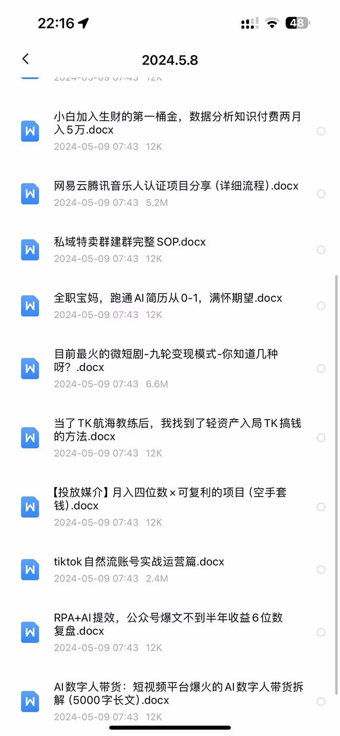 （10441期）2024生财有术·第八期 互联网创业者聚集地，复制高手赚钱方法(5月9日更新)（5）