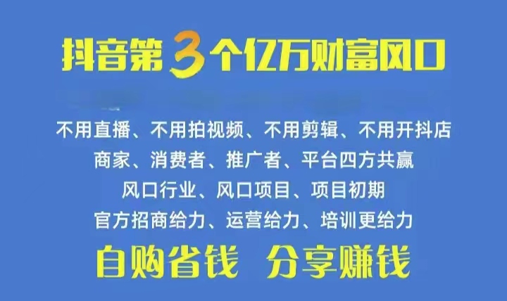 (10382期)火爆全网的抖音优惠券 自用省钱 推广赚钱 不伤人脉 裂变日入500+ 享受…