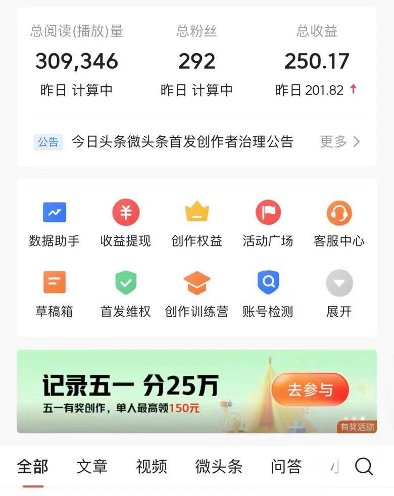 （10393期）AI头条最新玩法 1分钟一篇 100%过原创 无脑复制粘贴 轻松月入5000+ 每…（4）