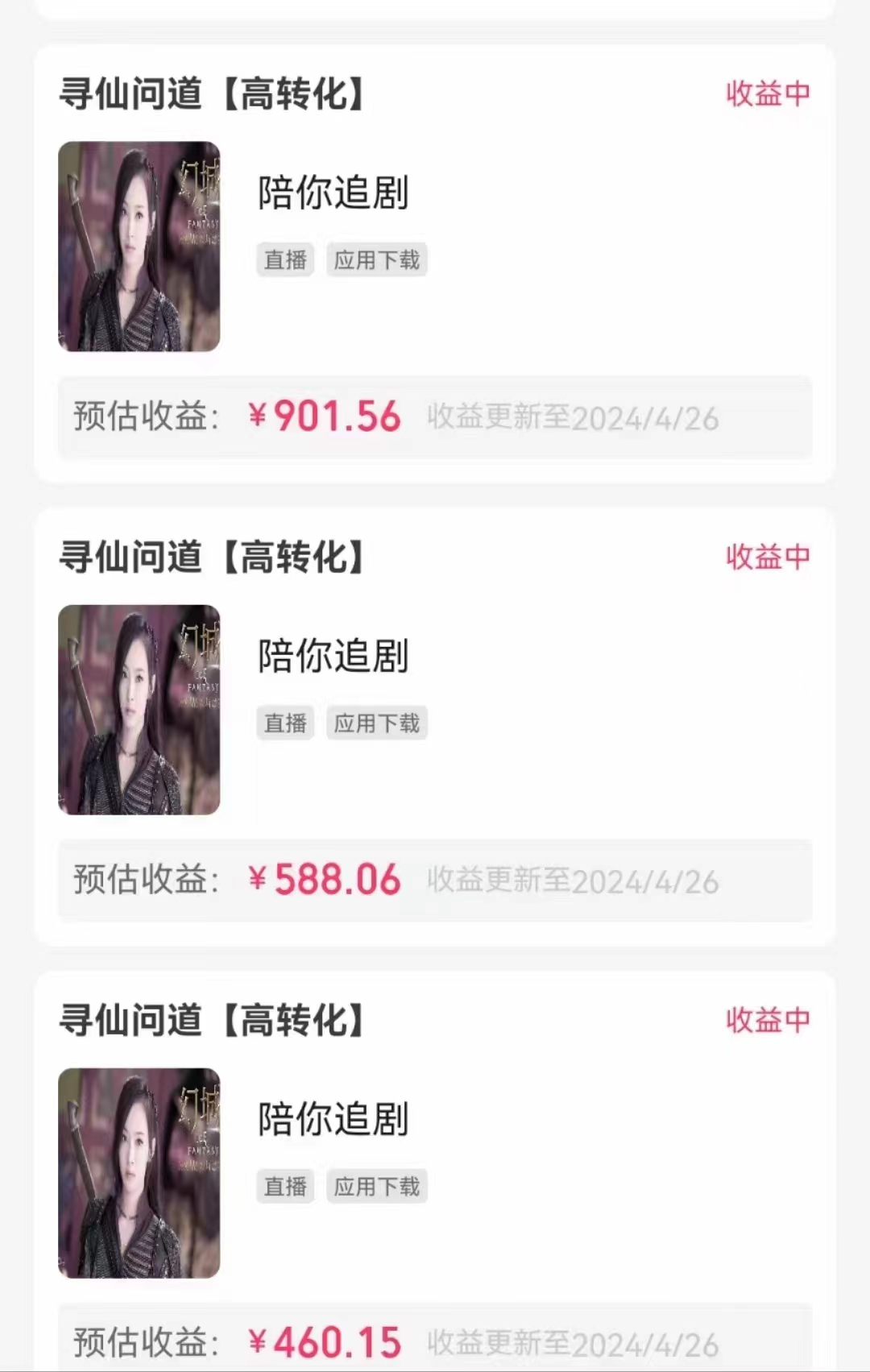 （10312期）无人直播，不断播，不版权违规，懒人玩法，躺赚收益，一场直播收益2500+（2）