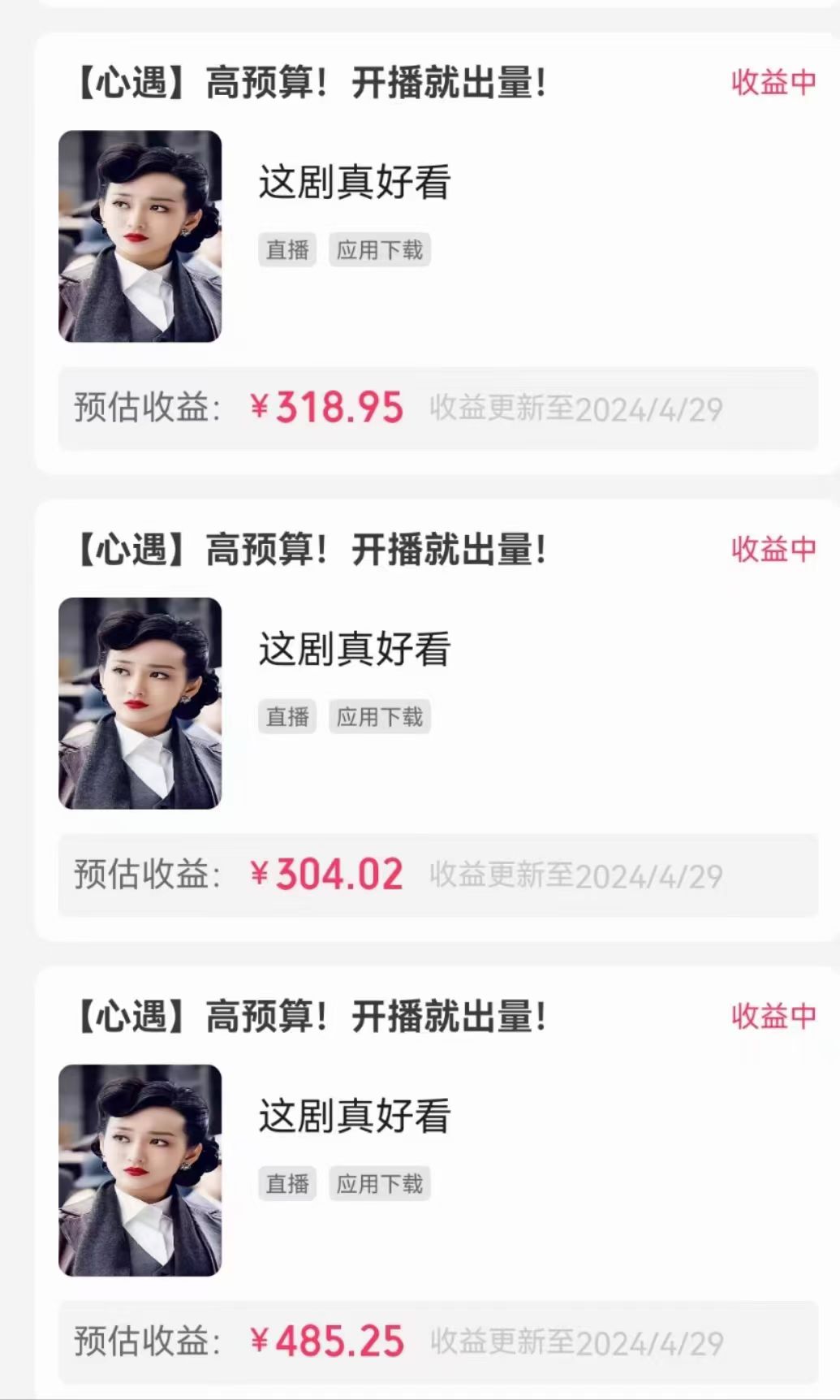 （10312期）无人直播，不断播，不版权违规，懒人玩法，躺赚收益，一场直播收益2500+（4）