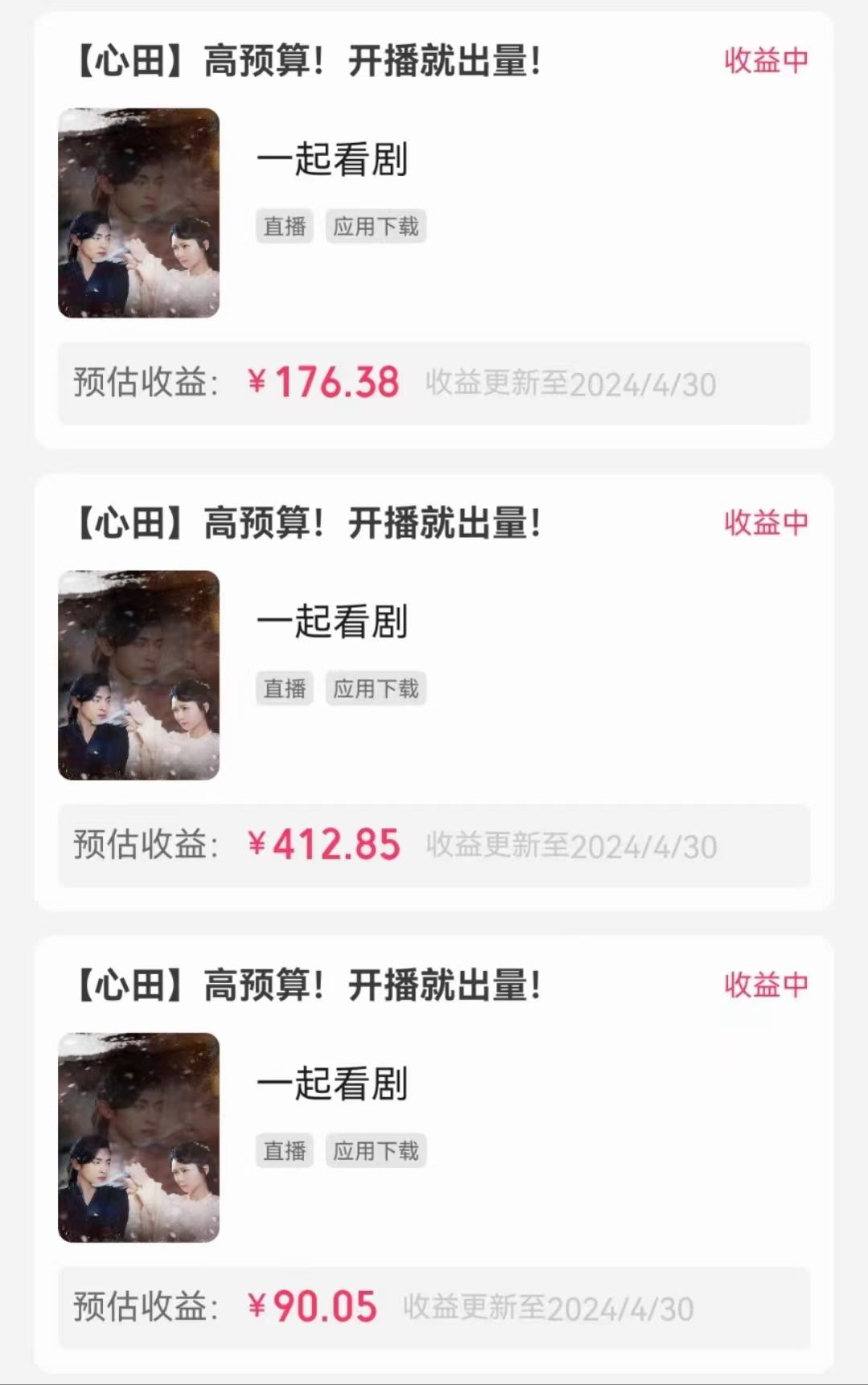 （10312期）无人直播，不断播，不版权违规，懒人玩法，躺赚收益，一场直播收益2500+（3）