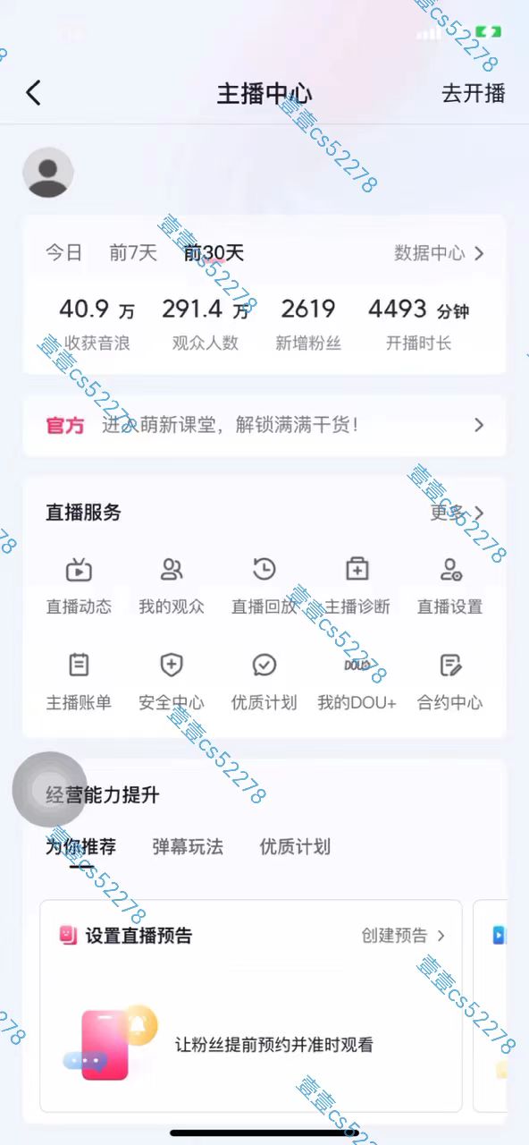 （10274期）2024抖音无人直播撸音浪新玩法 日入1000+ 全流程+素材资源（6）