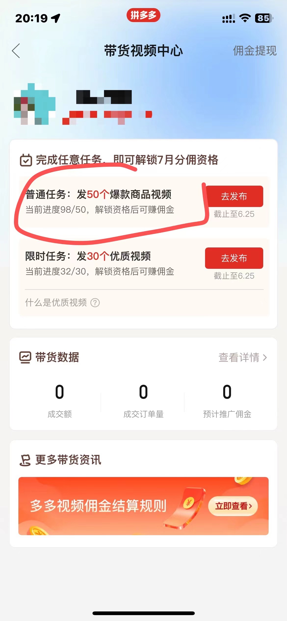 （10200期）多多视频撸收益最新玩法，高收益技术，单日变现2000+，附赠全套技术资料（3）