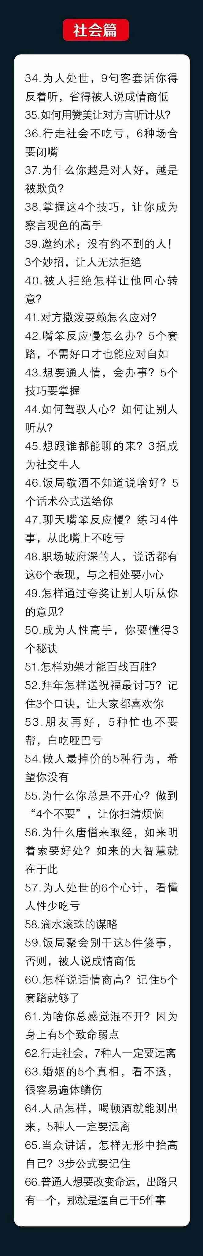 （10183期）人性 沟通术：职场沟通，先学 人性，再学说话（66节课）（3）