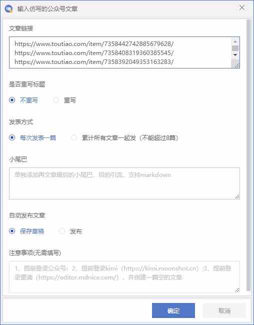 （10069期）公众号流量主自动化爆文机器人，自动写作自动发布，解放双手（2）