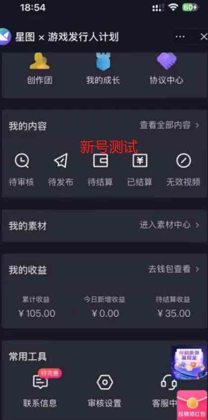 （9879期）一单50块 野蛮玩法 不需要靠播放量 简单日入1000+抖音游戏发行人野核玩法（3）